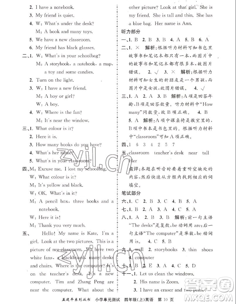 浙江工商大學(xué)出版社2022孟建平小學(xué)單元測試英語四年級上人教版答案