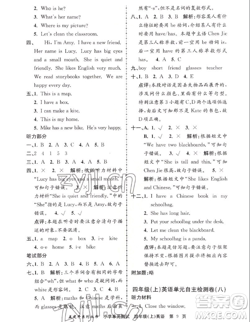 浙江工商大學(xué)出版社2022孟建平小學(xué)單元測試英語四年級上人教版答案