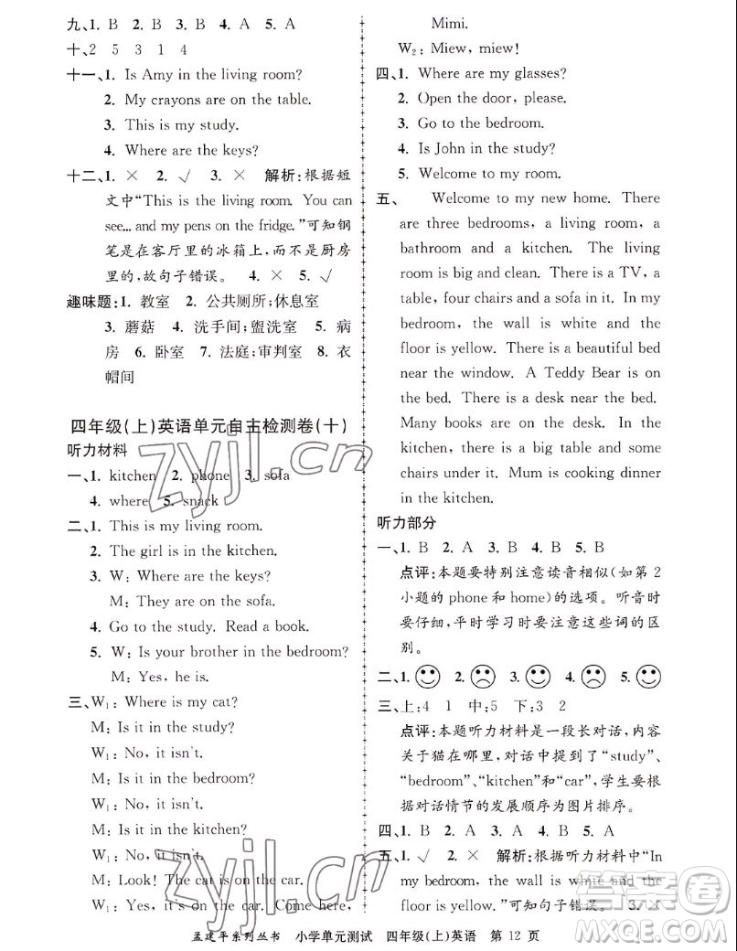 浙江工商大學(xué)出版社2022孟建平小學(xué)單元測試英語四年級上人教版答案