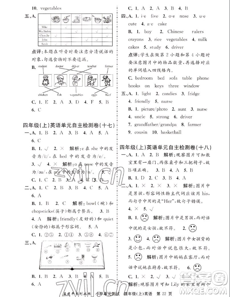 浙江工商大學(xué)出版社2022孟建平小學(xué)單元測試英語四年級上人教版答案