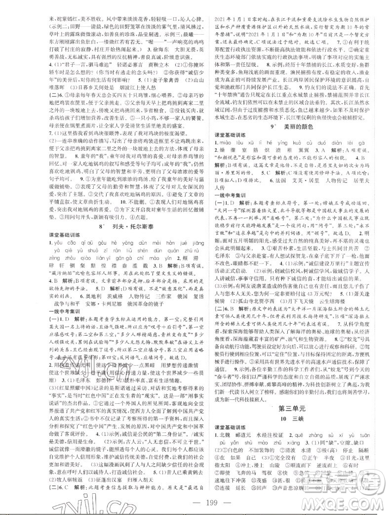 延邊大學(xué)出版社2022名校零距離八年級(jí)語(yǔ)文上冊(cè)RJ人教版答案