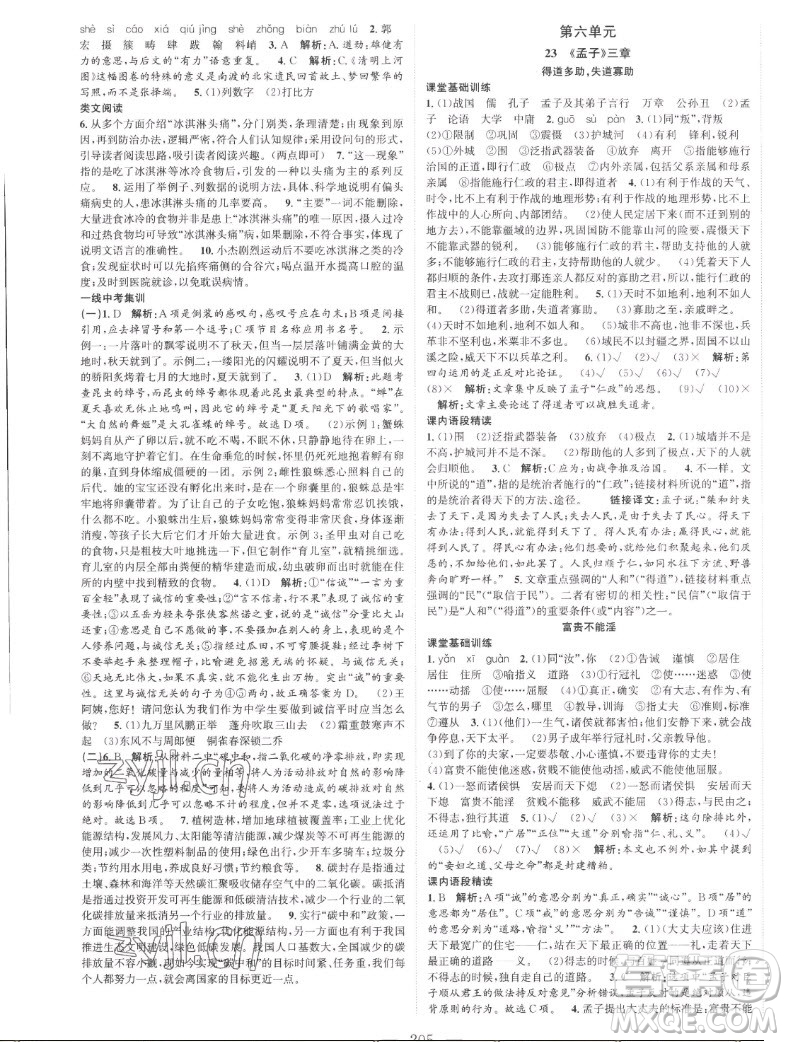 延邊大學(xué)出版社2022名校零距離八年級(jí)語(yǔ)文上冊(cè)RJ人教版答案