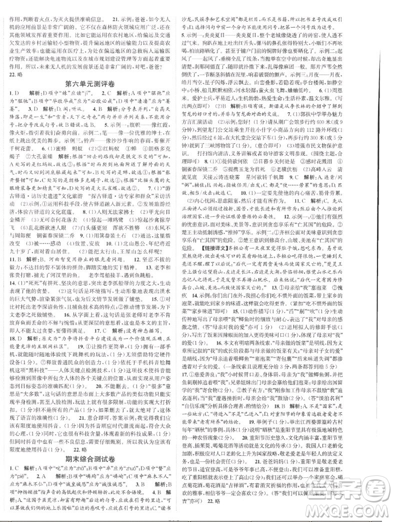 延邊大學(xué)出版社2022名校零距離八年級(jí)語(yǔ)文上冊(cè)RJ人教版答案