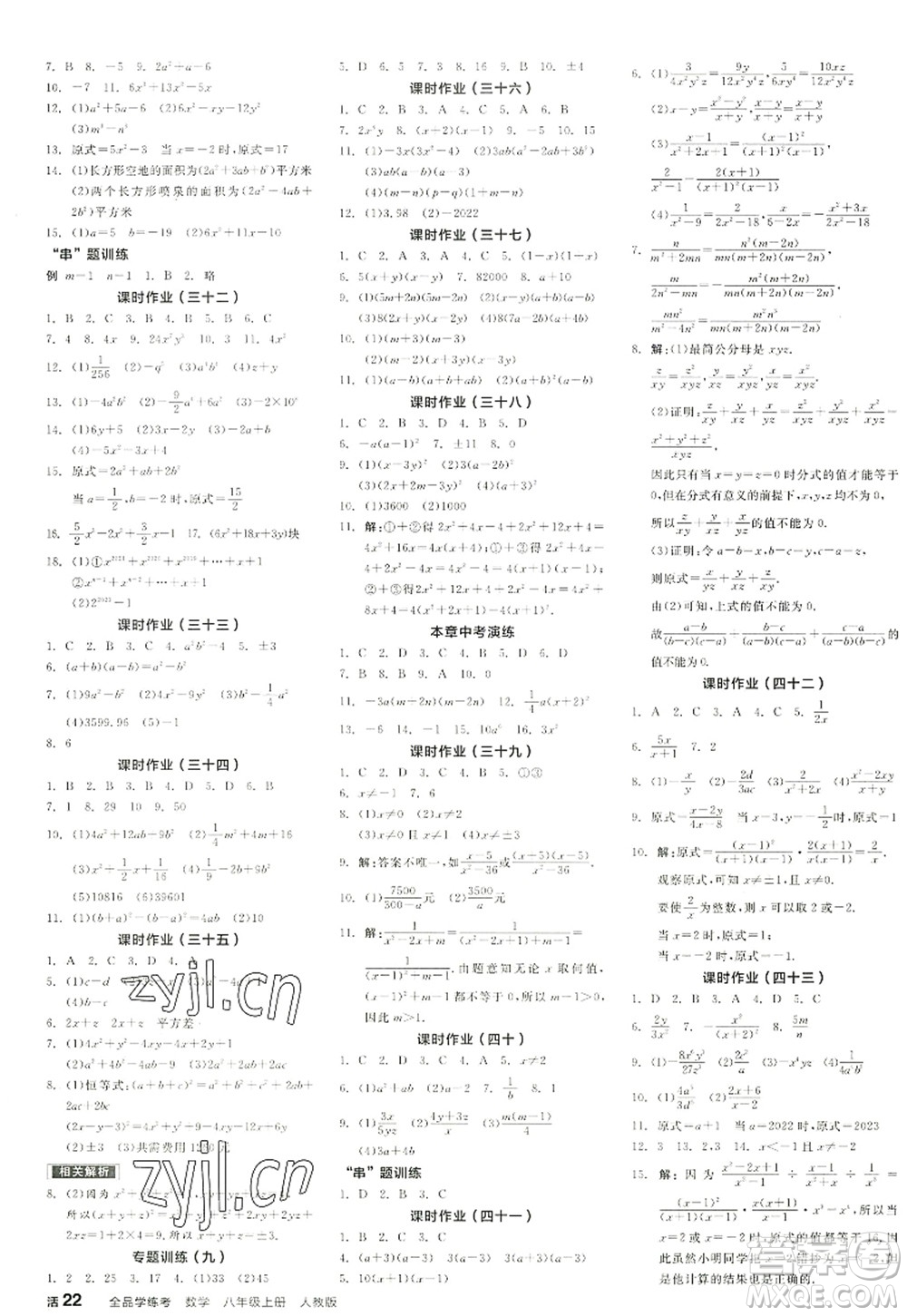 陽光出版社2022全品學練考八年級數(shù)學上冊RJ人教版江西專版答案