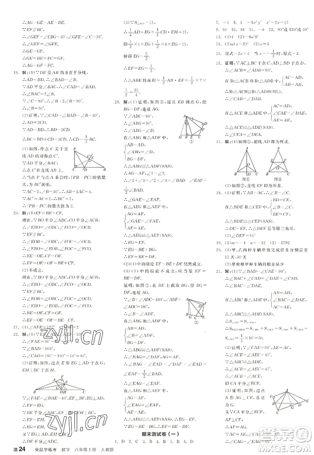 陽光出版社2022全品學練考八年級數(shù)學上冊RJ人教版江西專版答案