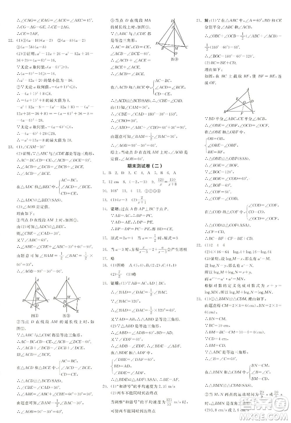 陽光出版社2022全品學練考八年級數(shù)學上冊RJ人教版江西專版答案