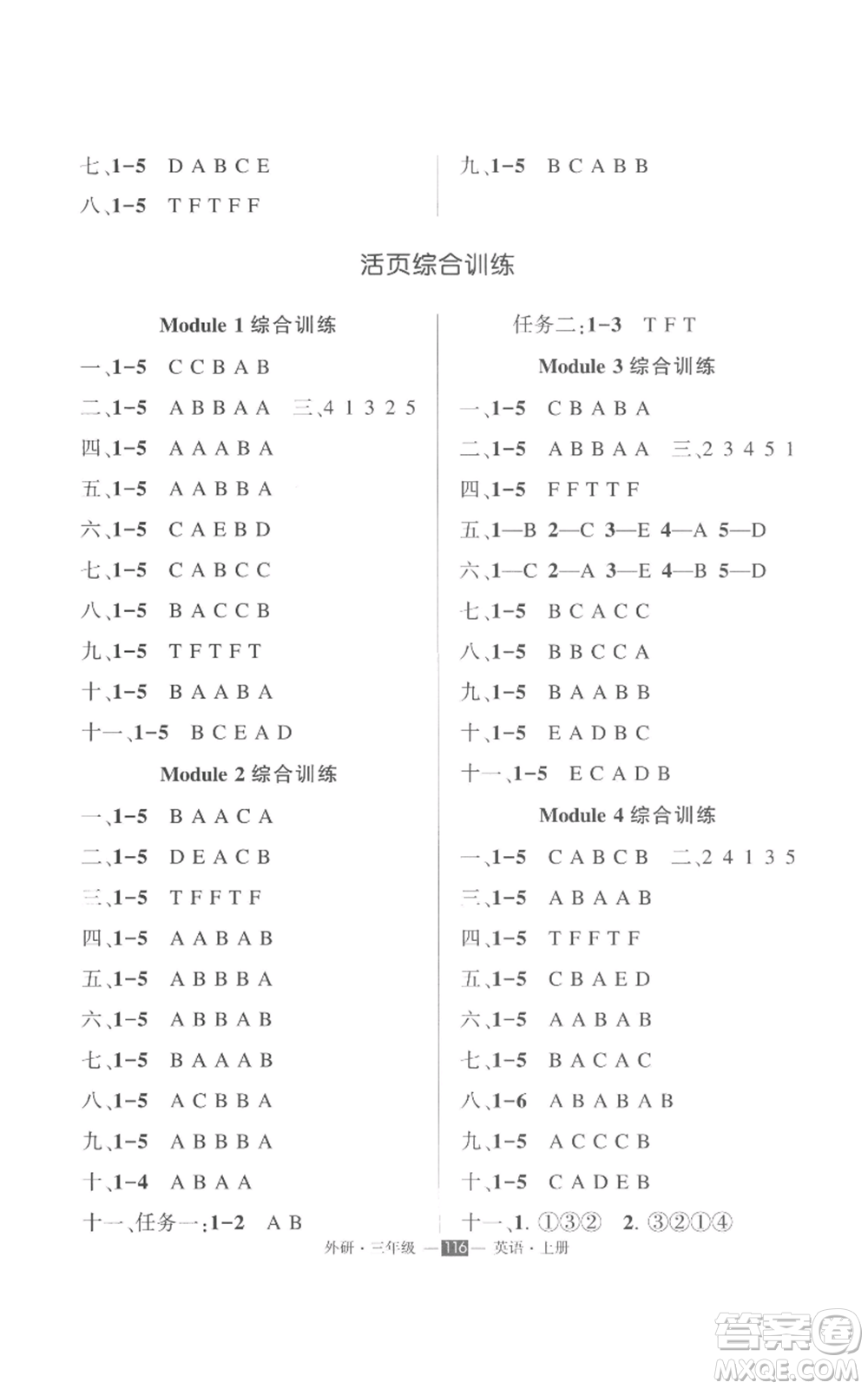 西安出版社2022秋季狀元成才路創(chuàng)優(yōu)作業(yè)100分三年級(jí)上冊(cè)英語(yǔ)外研版參考答案