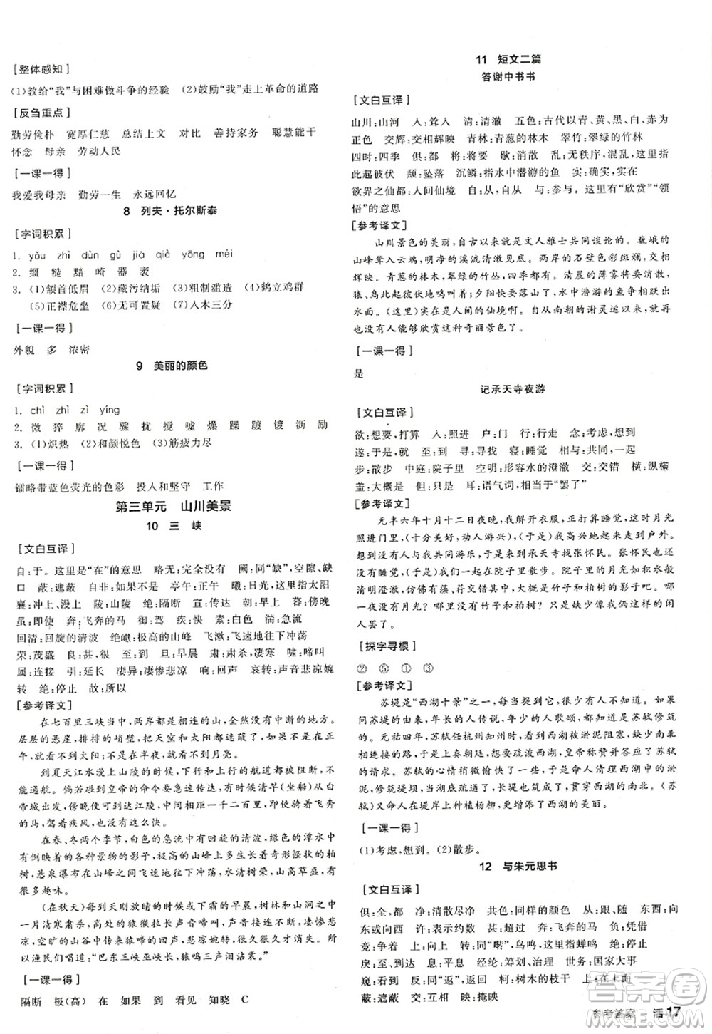 陽(yáng)光出版社2022全品學(xué)練考八年級(jí)語(yǔ)文上冊(cè)人教版江西專版答案