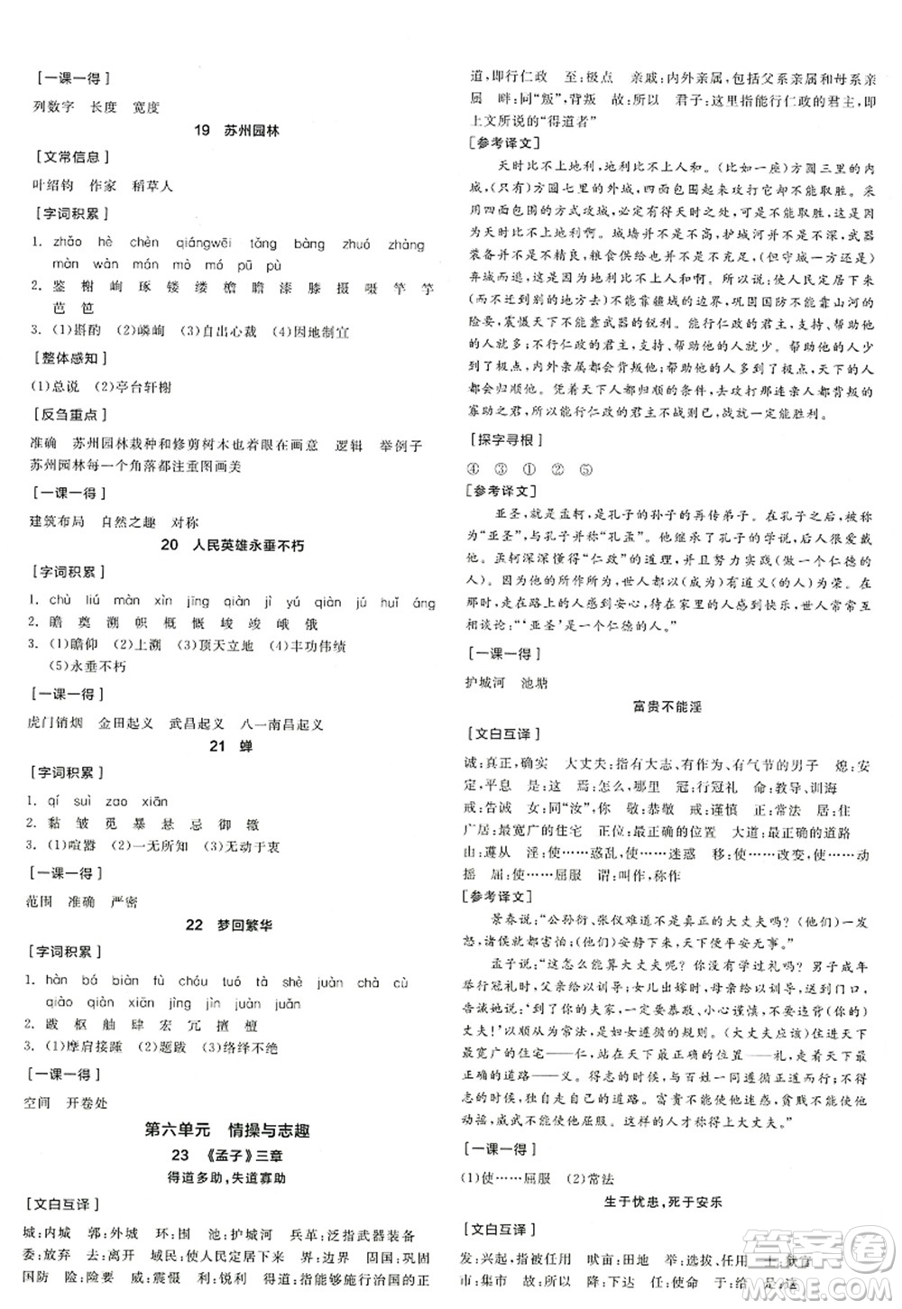 陽(yáng)光出版社2022全品學(xué)練考八年級(jí)語(yǔ)文上冊(cè)人教版江西專版答案