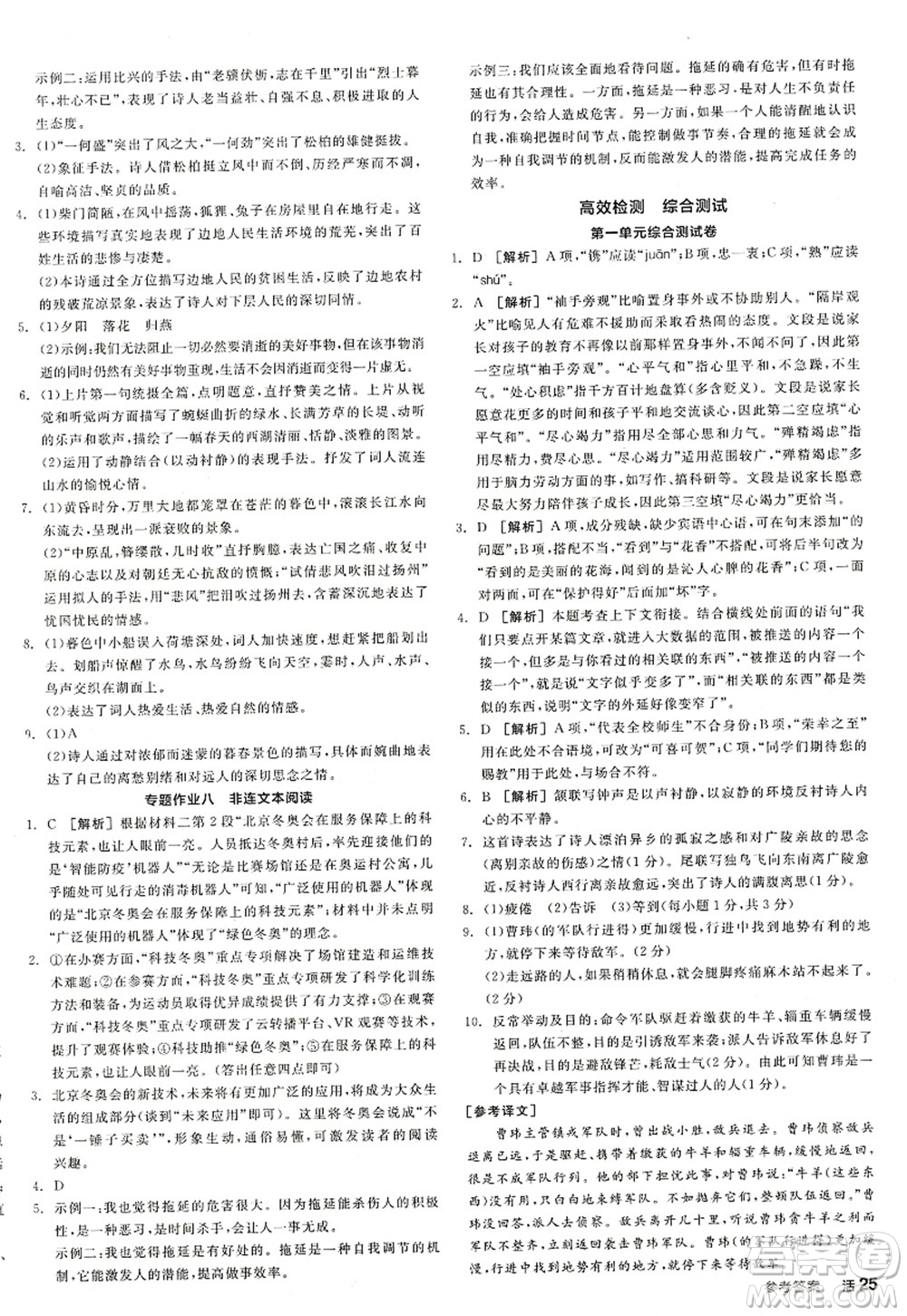 陽(yáng)光出版社2022全品學(xué)練考八年級(jí)語(yǔ)文上冊(cè)人教版江西專版答案