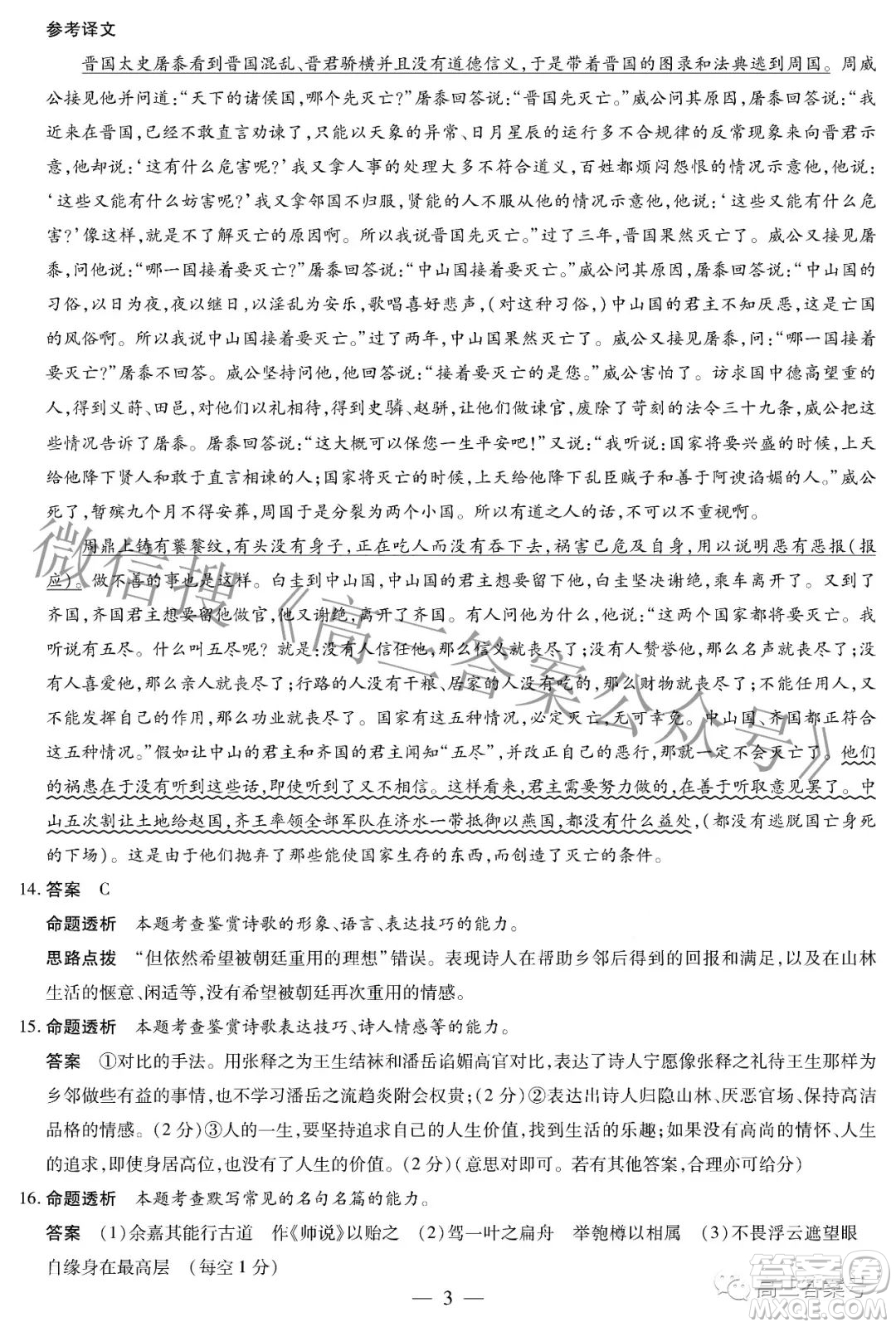 天一大聯(lián)考頂尖計劃2023屆高中畢業(yè)班第一次考試語文試題及答案