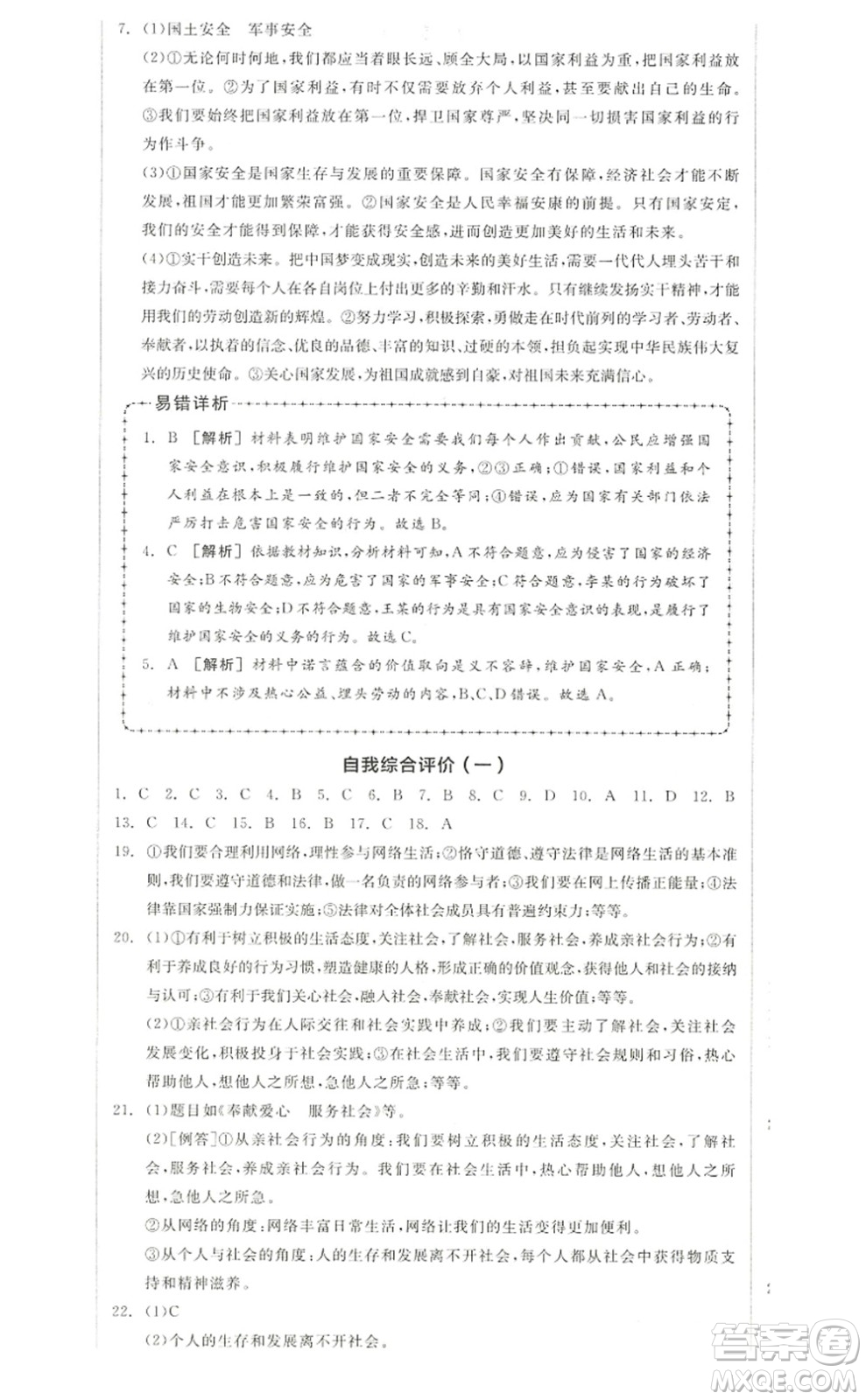 河北科學(xué)技術(shù)出版社2022全品學(xué)練考八年級(jí)道德與法治上冊人教版江西專版答案