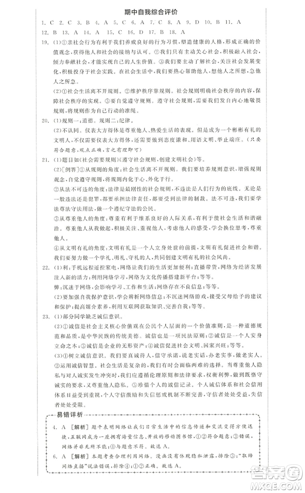 河北科學(xué)技術(shù)出版社2022全品學(xué)練考八年級(jí)道德與法治上冊人教版江西專版答案