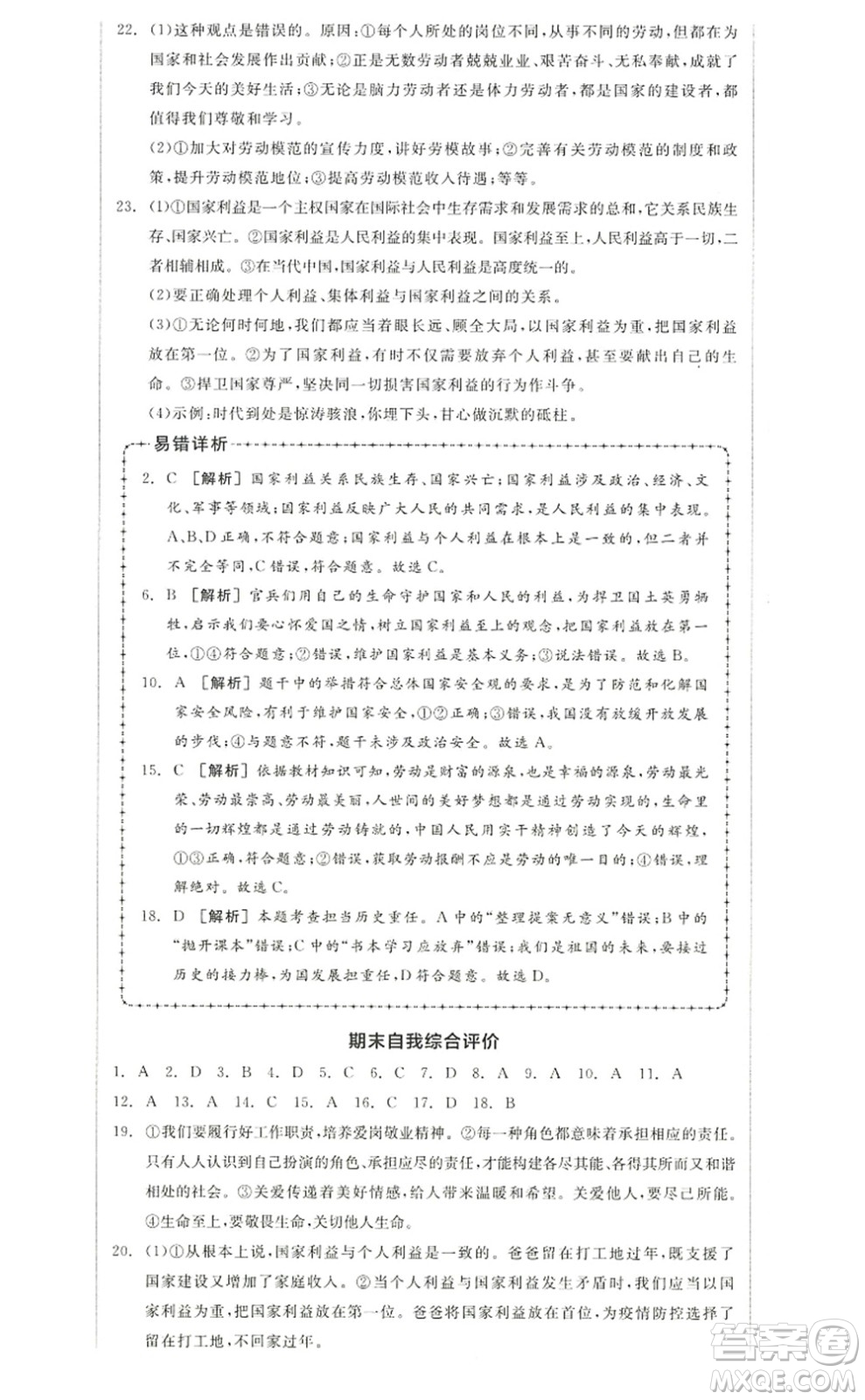 河北科學(xué)技術(shù)出版社2022全品學(xué)練考八年級(jí)道德與法治上冊人教版江西專版答案