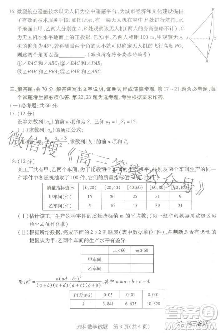 天一大聯(lián)考頂尖計(jì)劃2023屆高中畢業(yè)班第一次考試?yán)砜茢?shù)學(xué)試題及答案