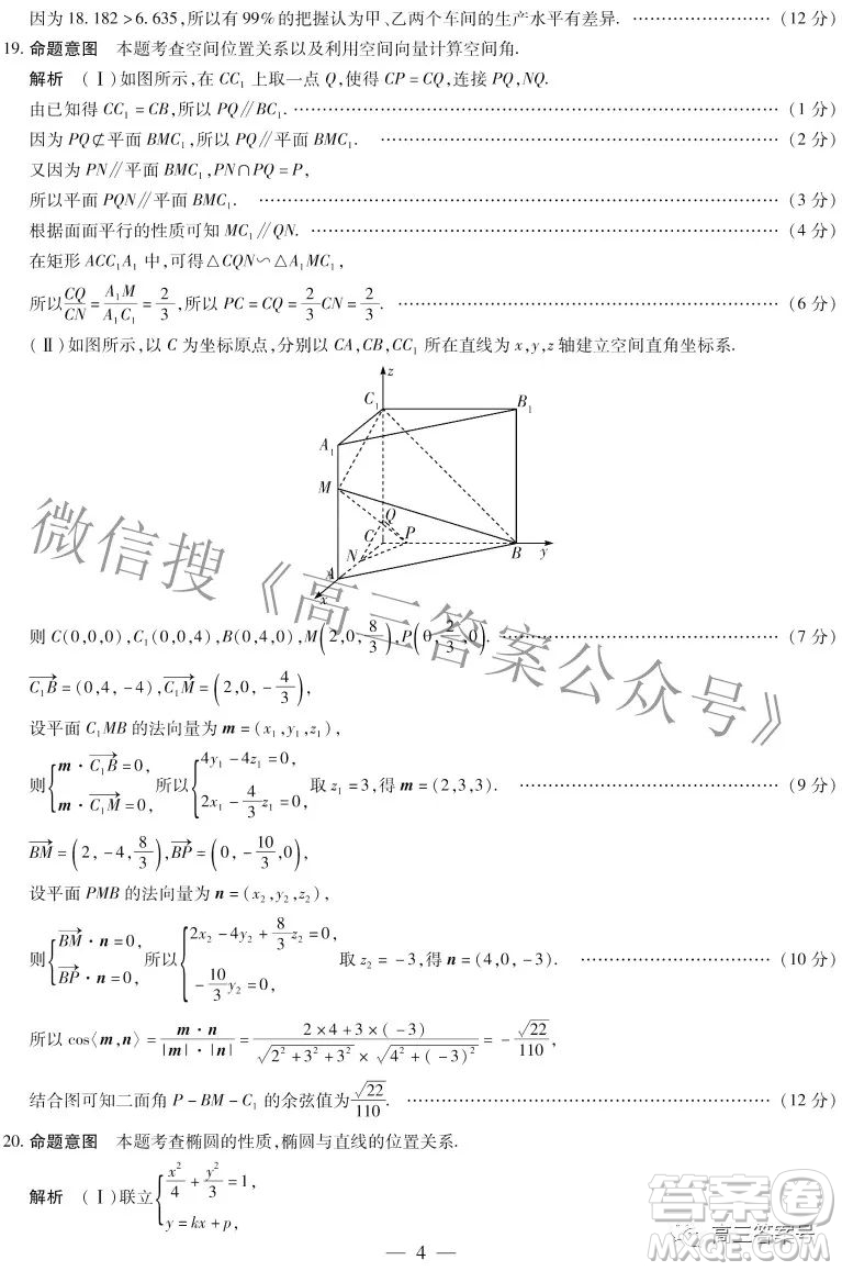 天一大聯(lián)考頂尖計(jì)劃2023屆高中畢業(yè)班第一次考試?yán)砜茢?shù)學(xué)試題及答案