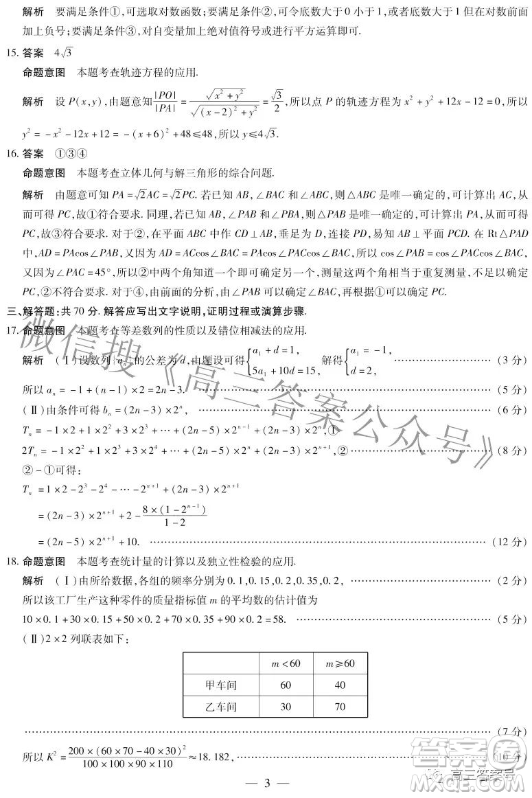 天一大聯(lián)考頂尖計(jì)劃2023屆高中畢業(yè)班第一次考試?yán)砜茢?shù)學(xué)試題及答案