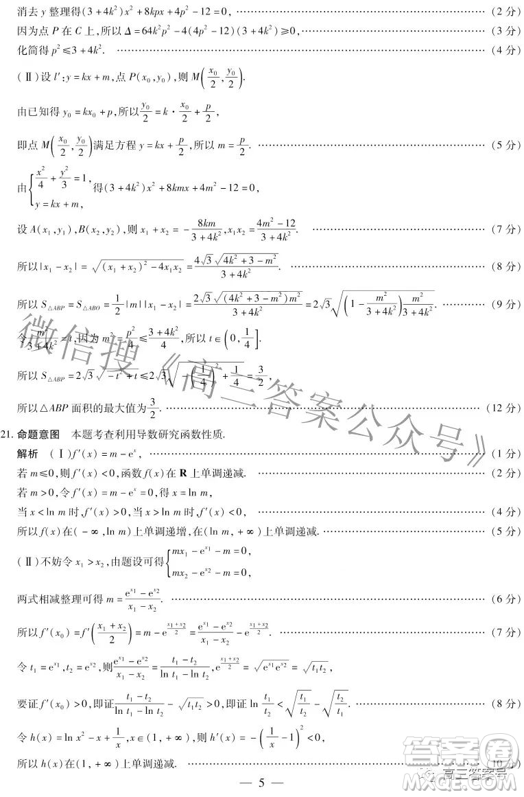 天一大聯(lián)考頂尖計(jì)劃2023屆高中畢業(yè)班第一次考試?yán)砜茢?shù)學(xué)試題及答案