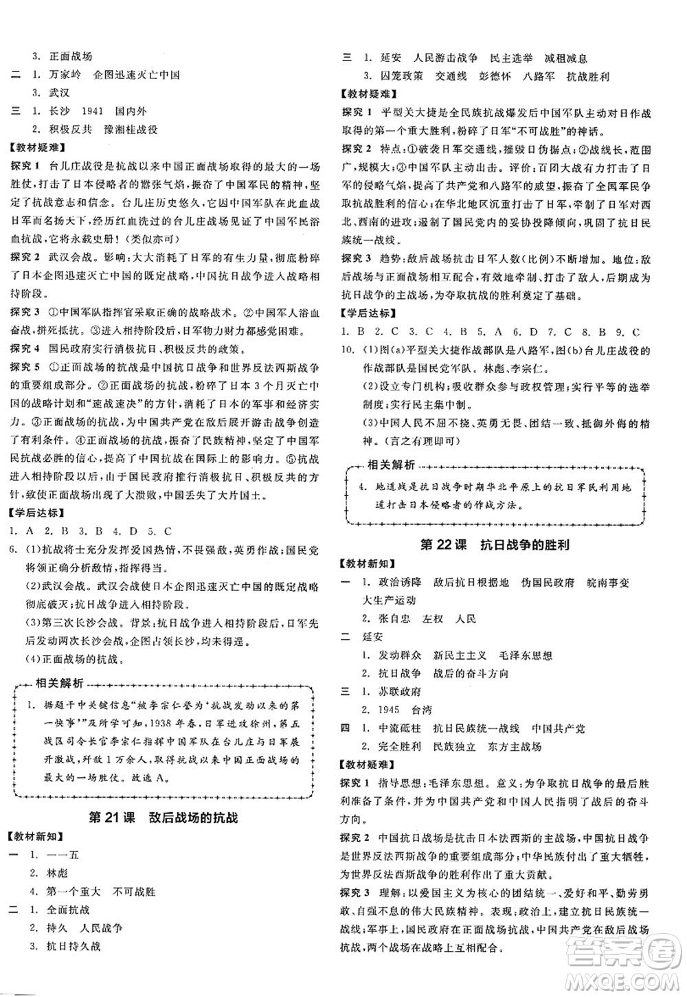 陽光出版社2022全品學練考八年級歷史上冊人教版江西專版答案