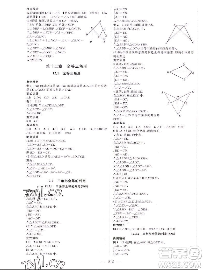 延邊大學出版社2022名校零距離八年級數(shù)學上冊RJ人教版答案