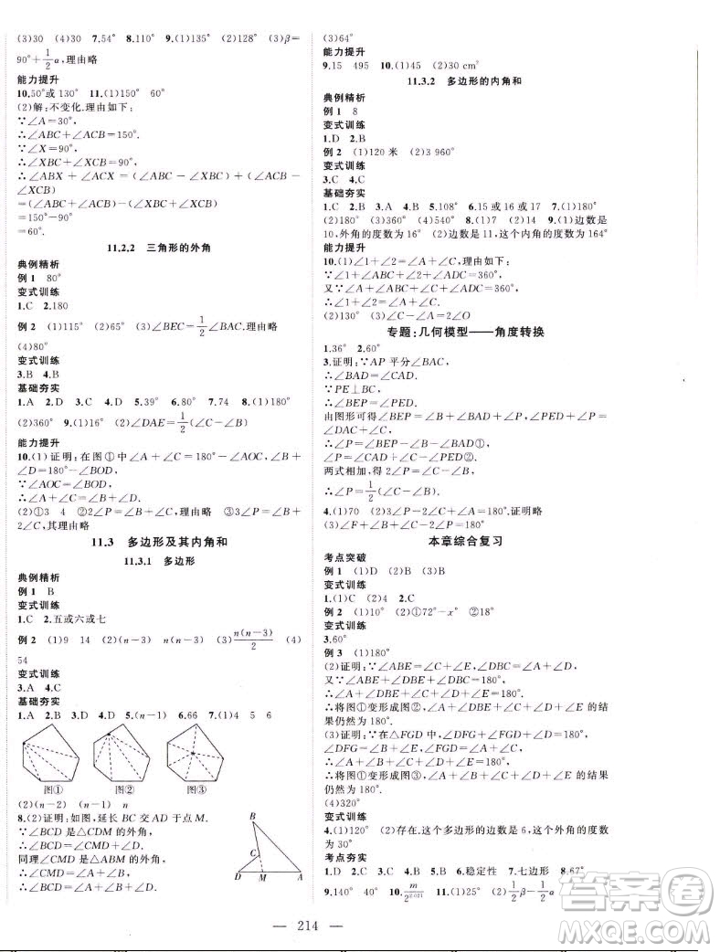 延邊大學出版社2022名校零距離八年級數(shù)學上冊RJ人教版答案