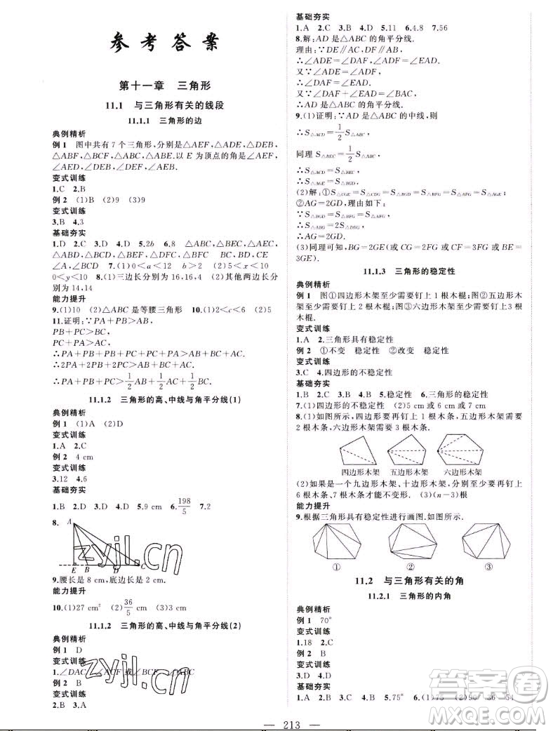 延邊大學出版社2022名校零距離八年級數(shù)學上冊RJ人教版答案