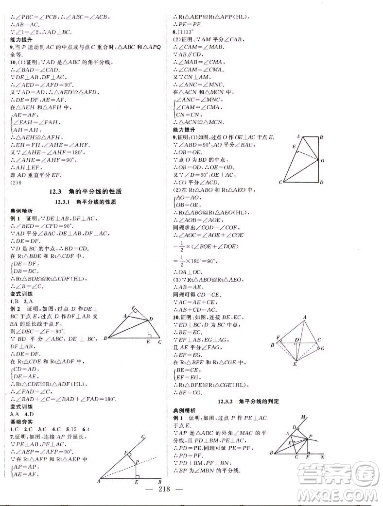 延邊大學出版社2022名校零距離八年級數(shù)學上冊RJ人教版答案