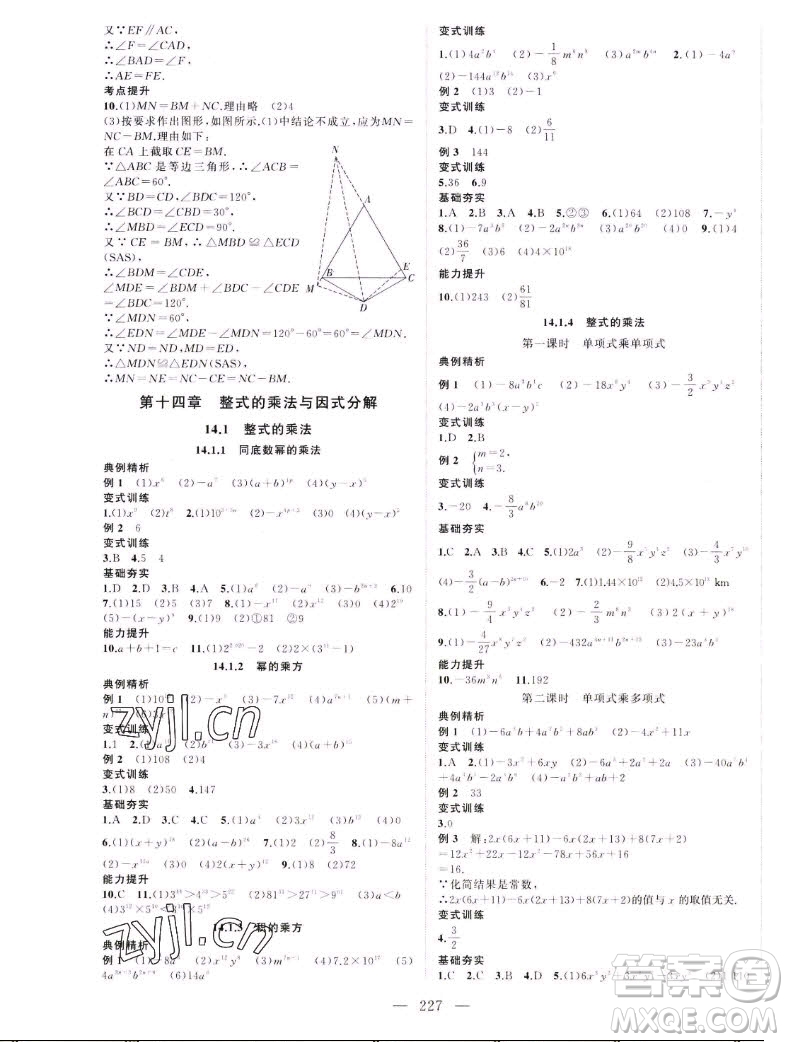 延邊大學出版社2022名校零距離八年級數(shù)學上冊RJ人教版答案