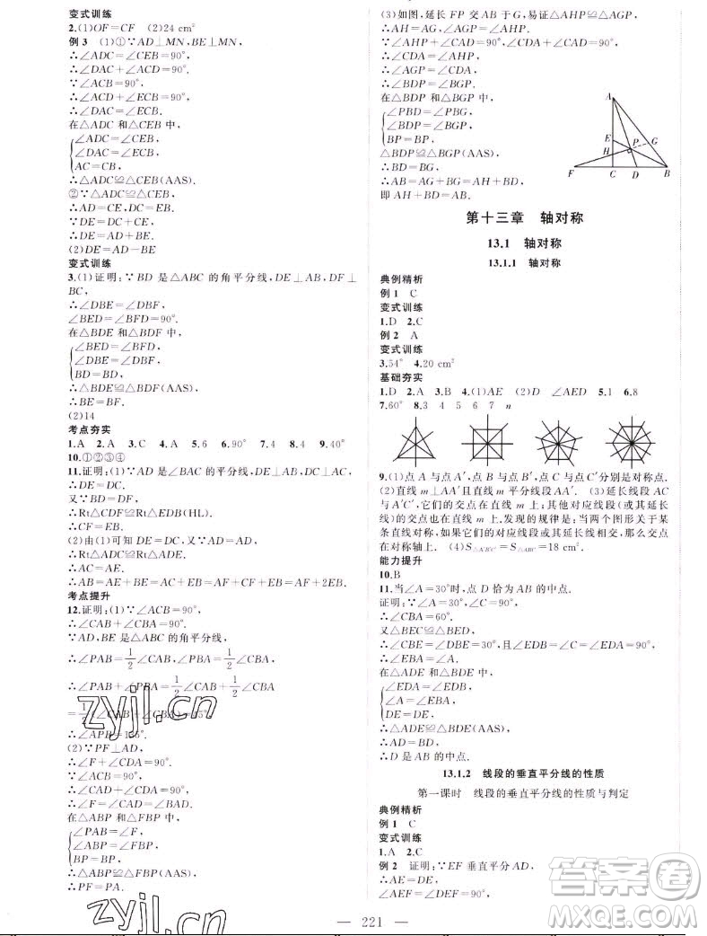 延邊大學出版社2022名校零距離八年級數(shù)學上冊RJ人教版答案