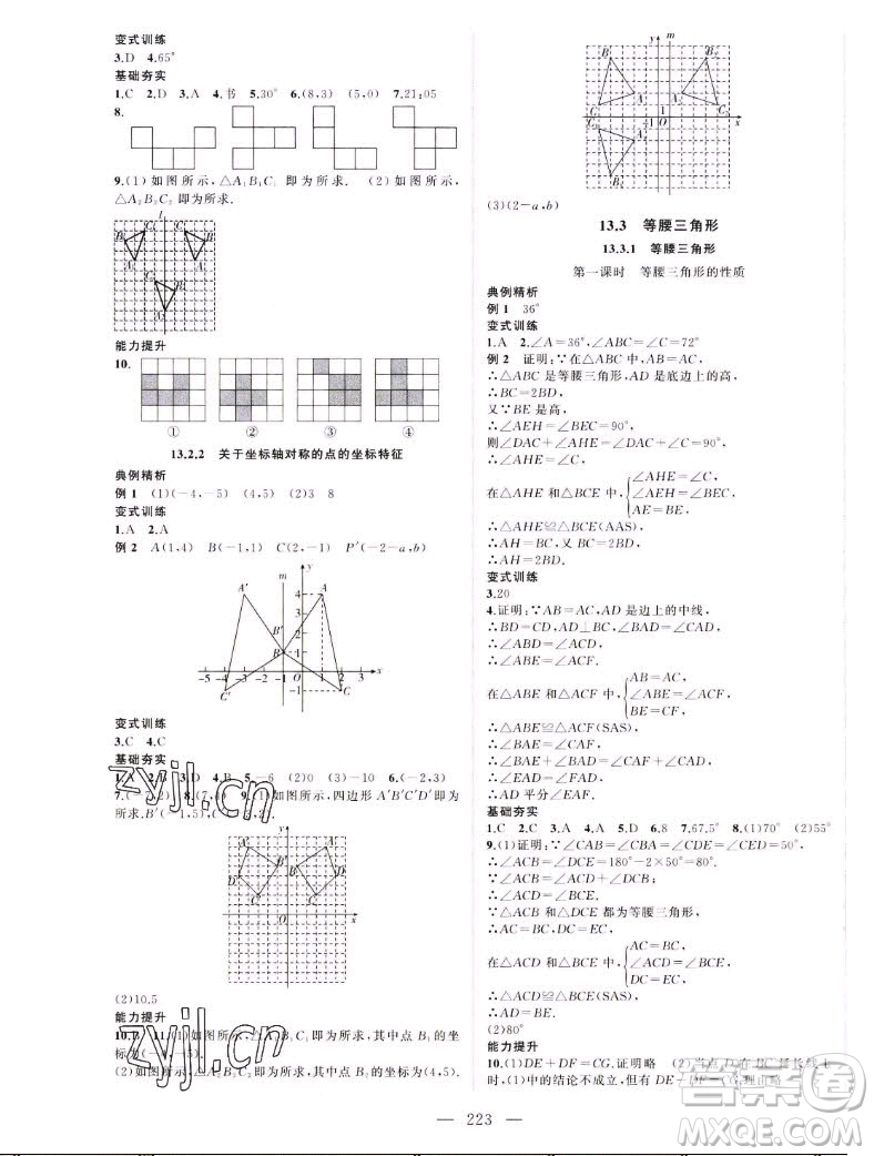 延邊大學出版社2022名校零距離八年級數(shù)學上冊RJ人教版答案