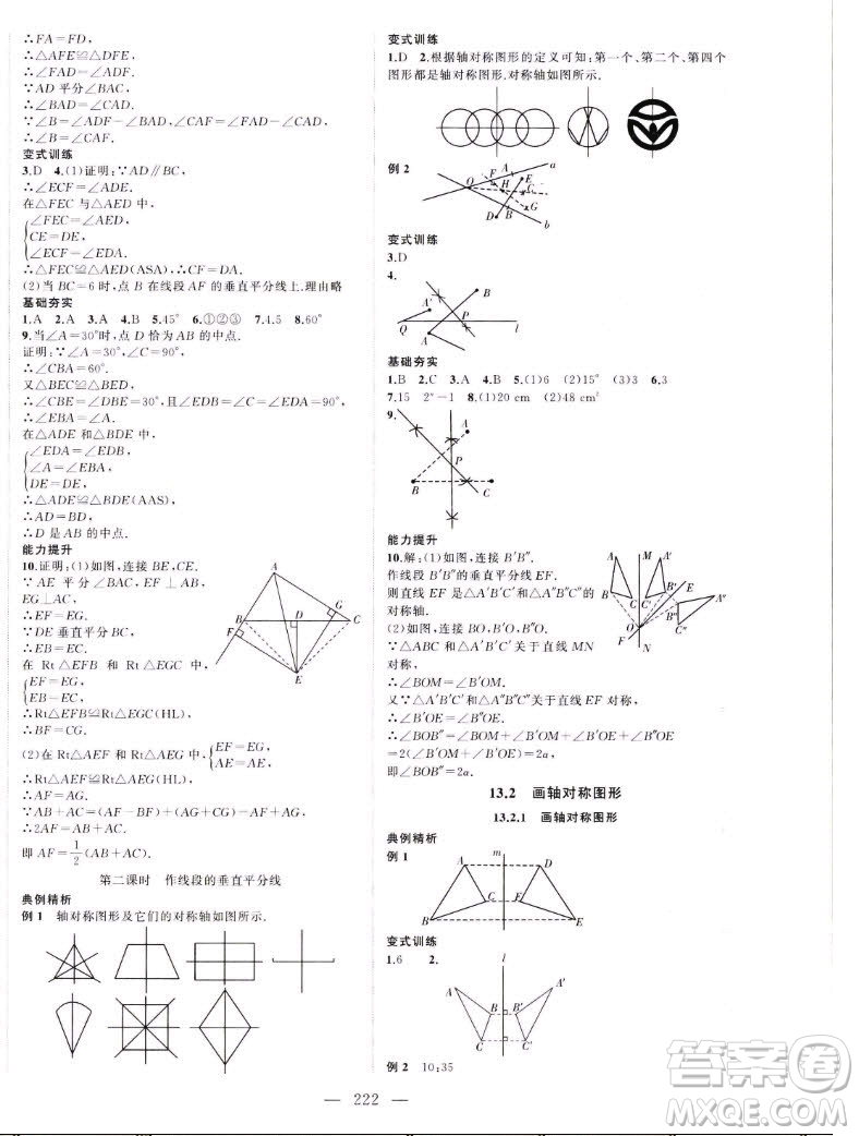 延邊大學出版社2022名校零距離八年級數(shù)學上冊RJ人教版答案