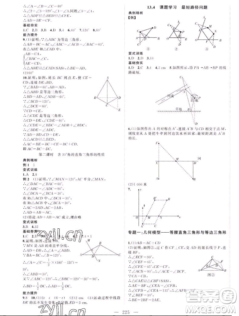 延邊大學出版社2022名校零距離八年級數(shù)學上冊RJ人教版答案