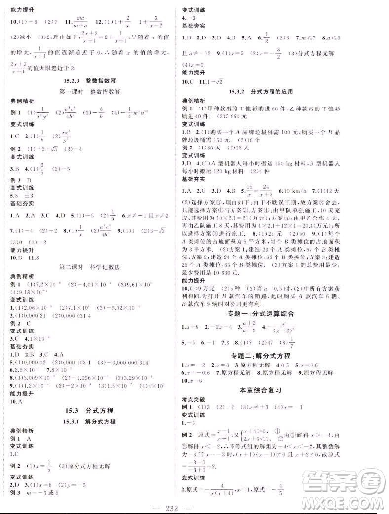 延邊大學出版社2022名校零距離八年級數(shù)學上冊RJ人教版答案