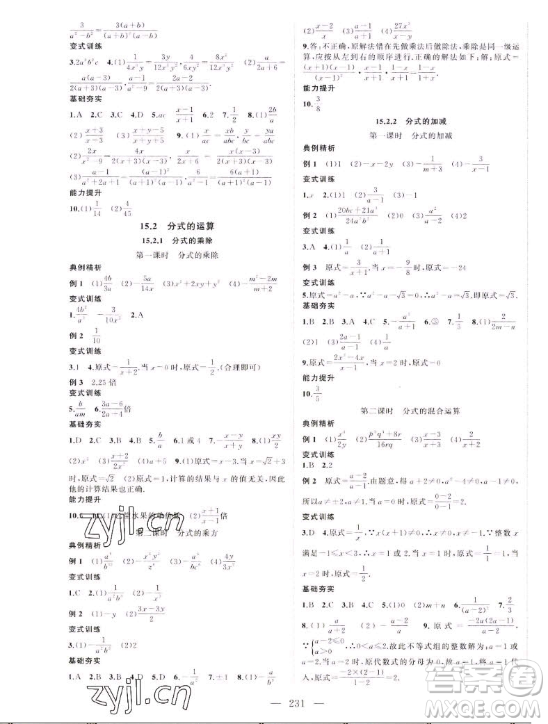 延邊大學出版社2022名校零距離八年級數(shù)學上冊RJ人教版答案