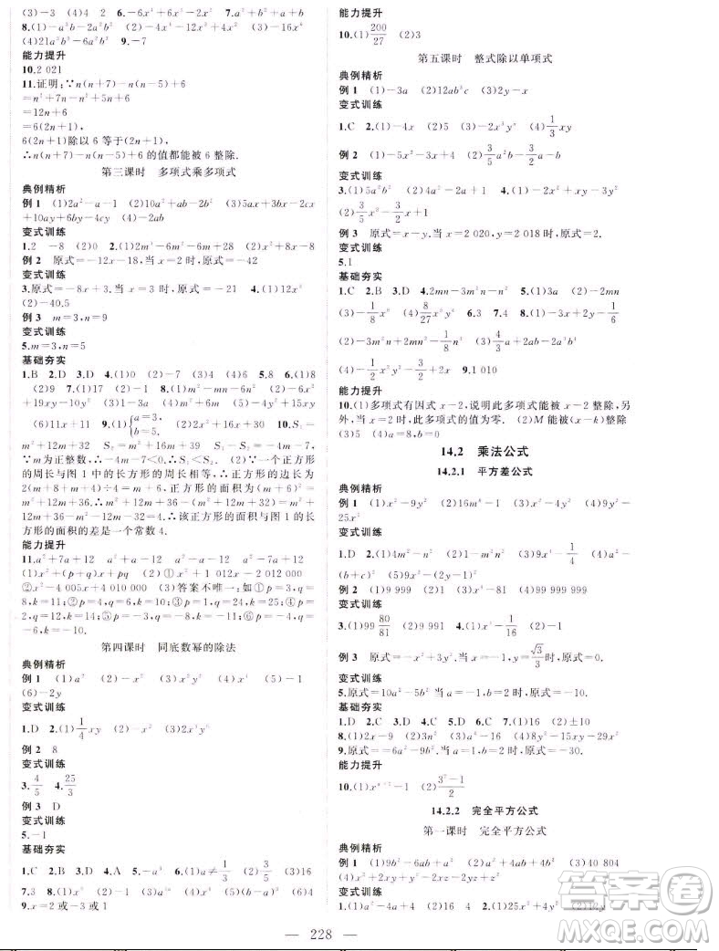 延邊大學出版社2022名校零距離八年級數(shù)學上冊RJ人教版答案