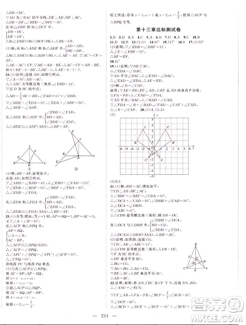 延邊大學出版社2022名校零距離八年級數(shù)學上冊RJ人教版答案