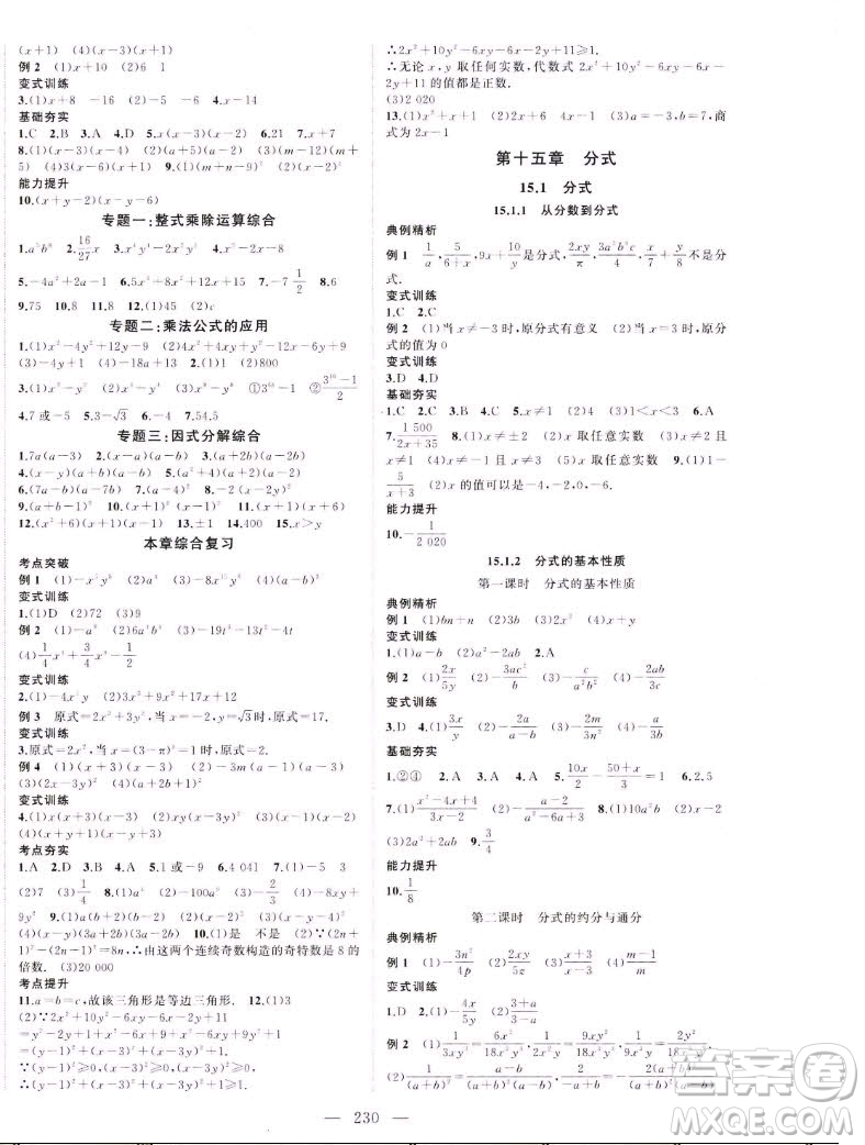 延邊大學出版社2022名校零距離八年級數(shù)學上冊RJ人教版答案