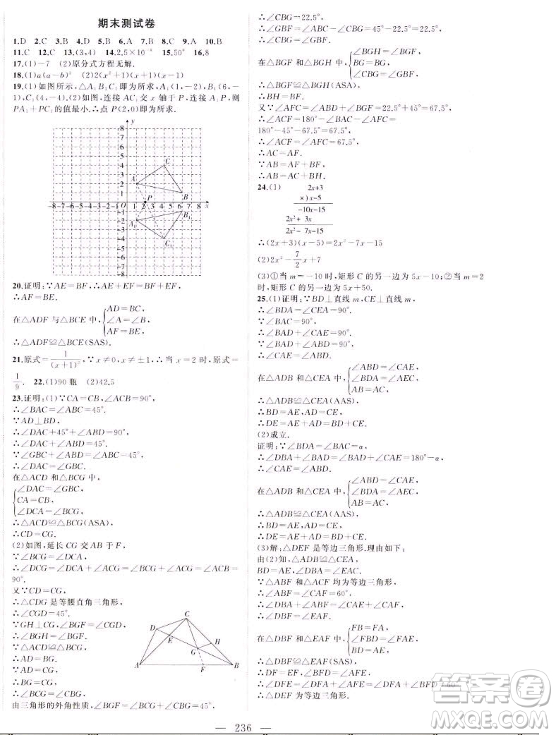 延邊大學出版社2022名校零距離八年級數(shù)學上冊RJ人教版答案