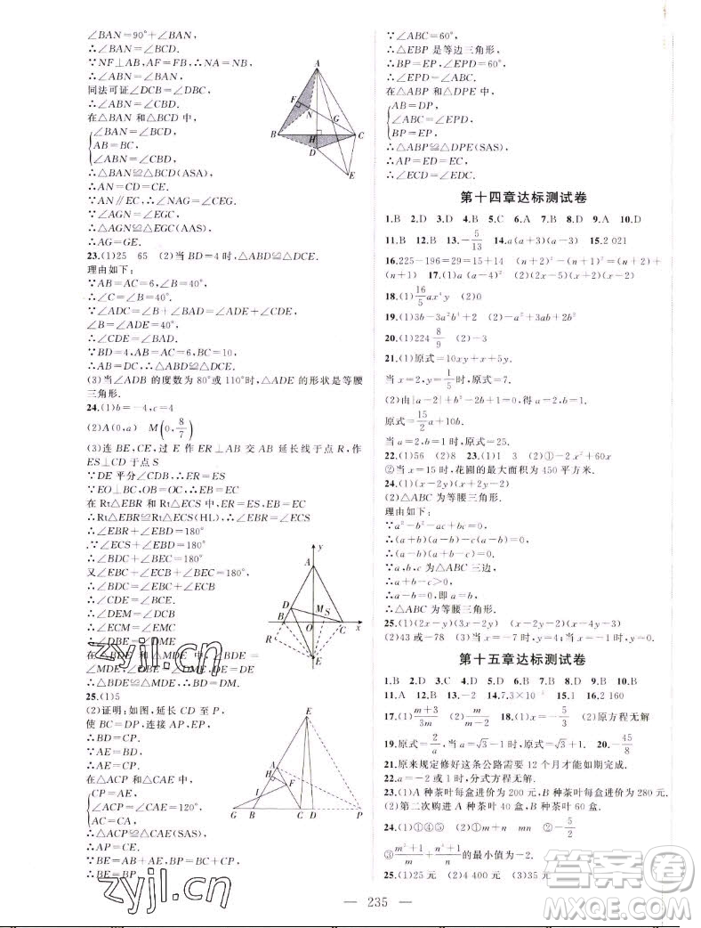 延邊大學出版社2022名校零距離八年級數(shù)學上冊RJ人教版答案