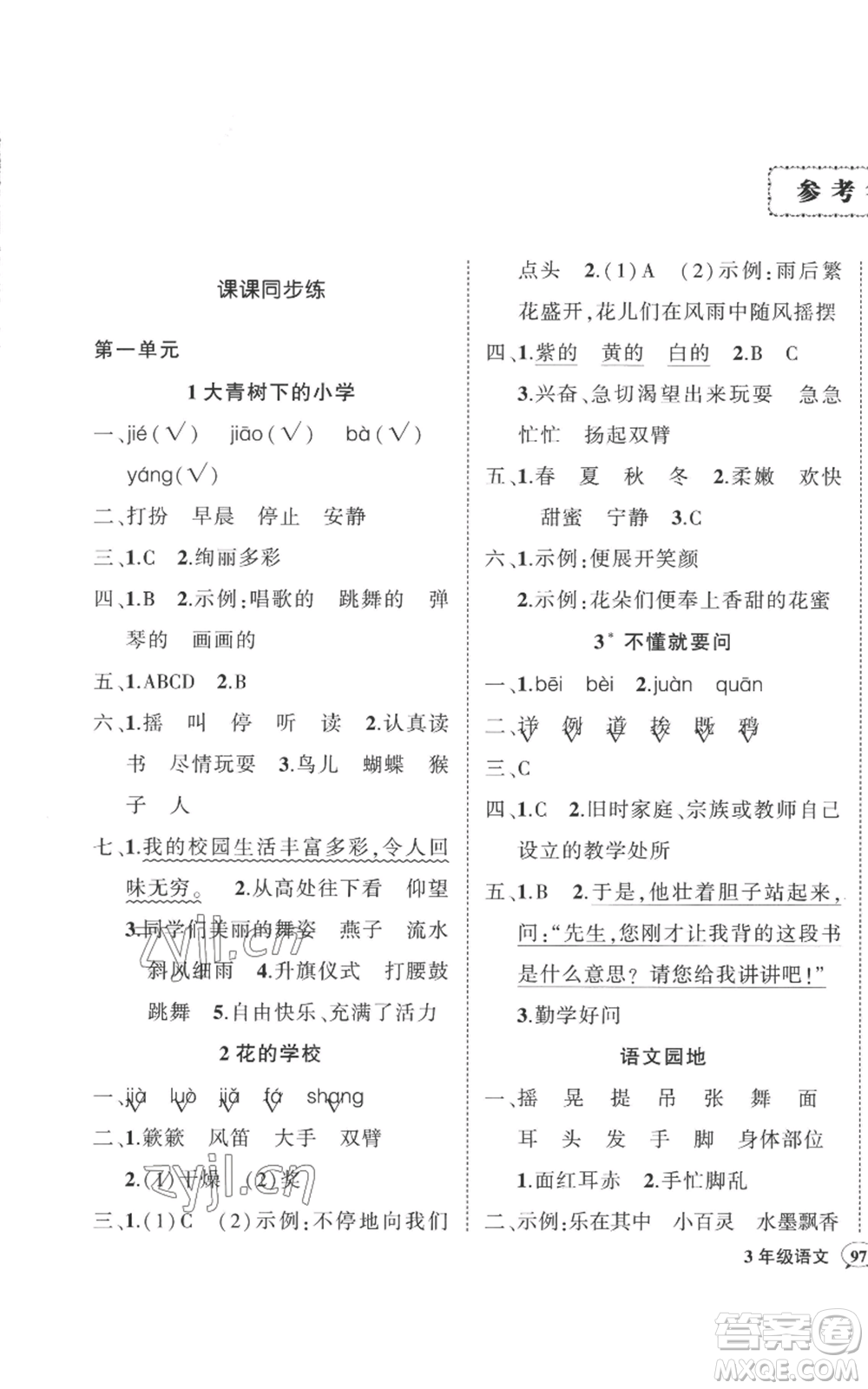 武漢出版社2022秋季狀元成才路創(chuàng)優(yōu)作業(yè)100分三年級(jí)上冊(cè)語(yǔ)文人教版貴州專(zhuān)版參考答案