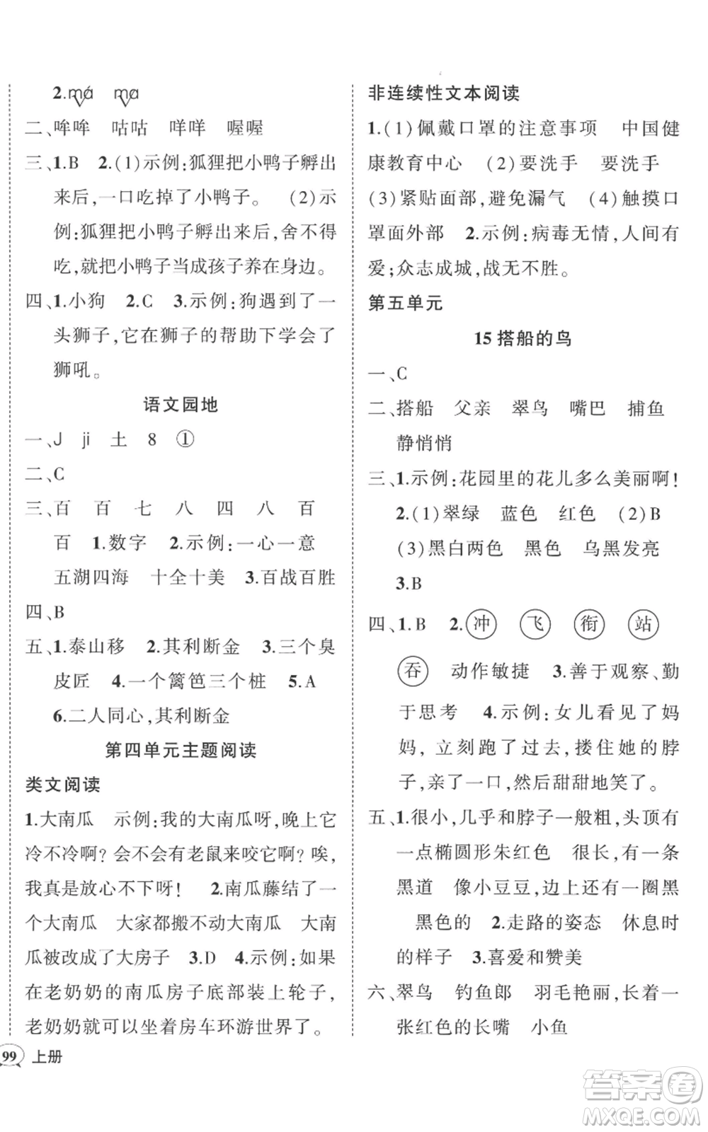 武漢出版社2022秋季狀元成才路創(chuàng)優(yōu)作業(yè)100分三年級(jí)上冊(cè)語(yǔ)文人教版貴州專(zhuān)版參考答案