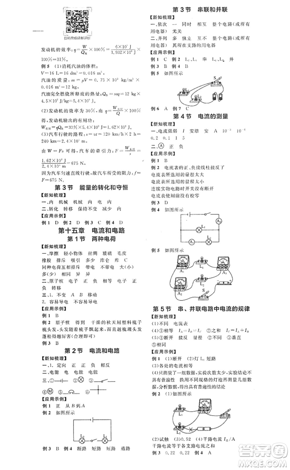 陽(yáng)光出版社2022全品學(xué)練考九年級(jí)物理全一冊(cè)上RJ人教版答案