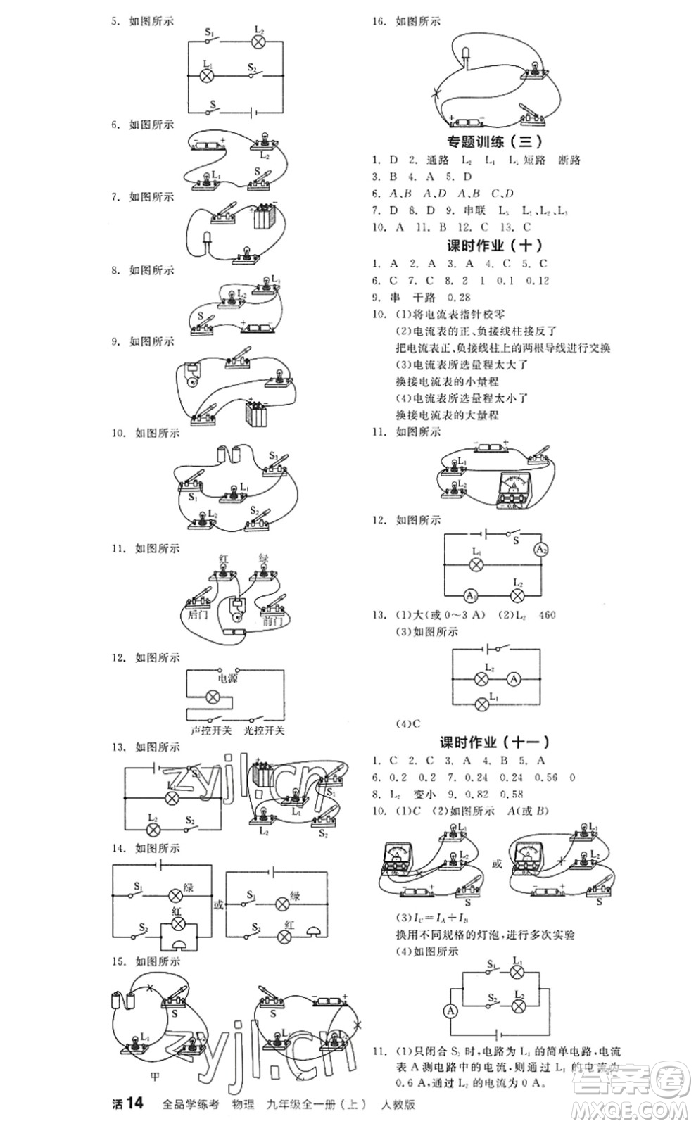 陽(yáng)光出版社2022全品學(xué)練考九年級(jí)物理全一冊(cè)上RJ人教版答案