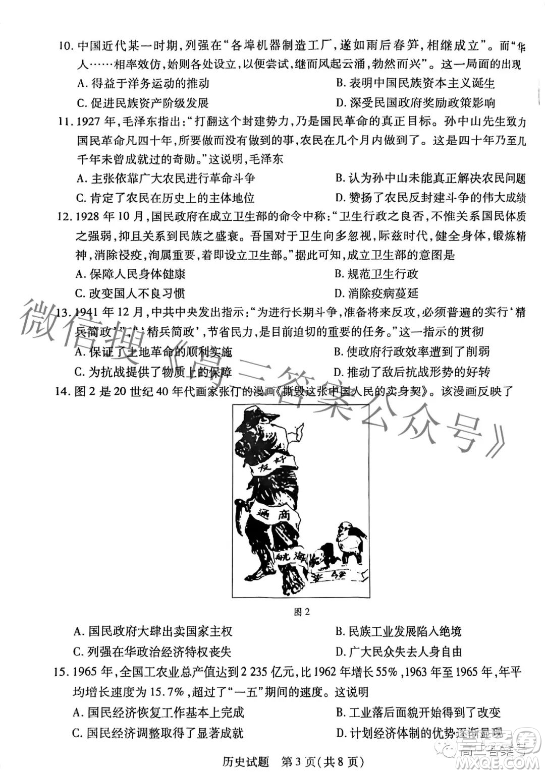 天一大聯(lián)考頂尖計(jì)劃2023屆高中畢業(yè)班第一次考試歷史試題及答案