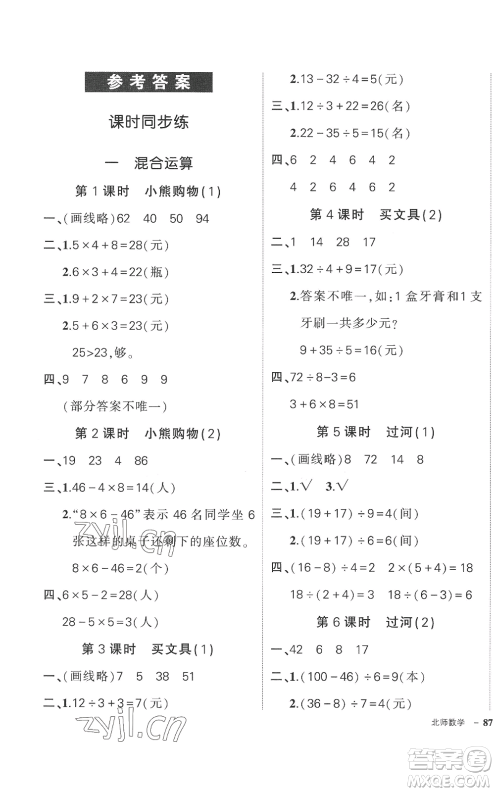 吉林教育出版社2022秋季狀元成才路創(chuàng)優(yōu)作業(yè)100分三年級上冊數(shù)學(xué)北師大版參考答案