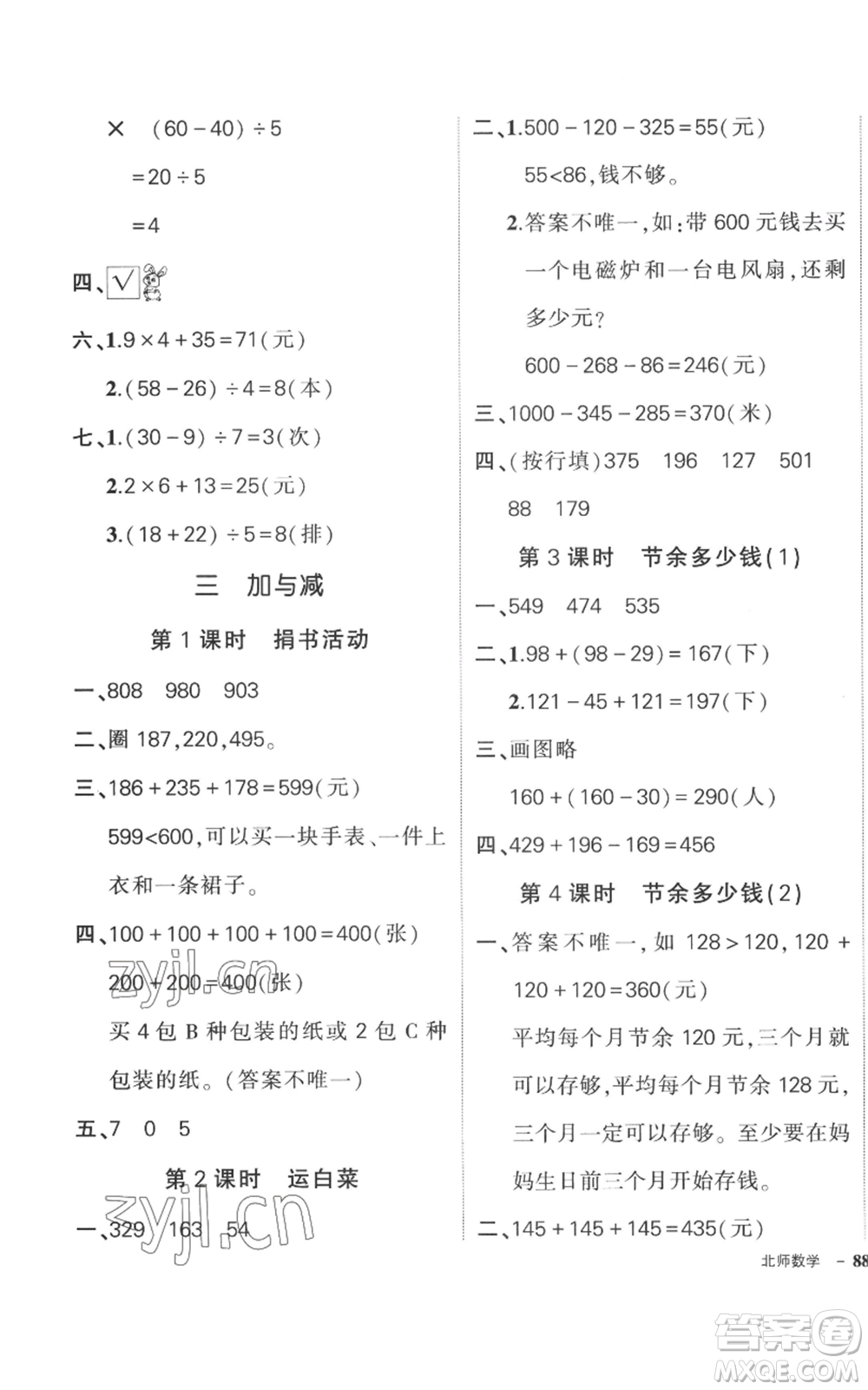 吉林教育出版社2022秋季狀元成才路創(chuàng)優(yōu)作業(yè)100分三年級上冊數(shù)學(xué)北師大版參考答案