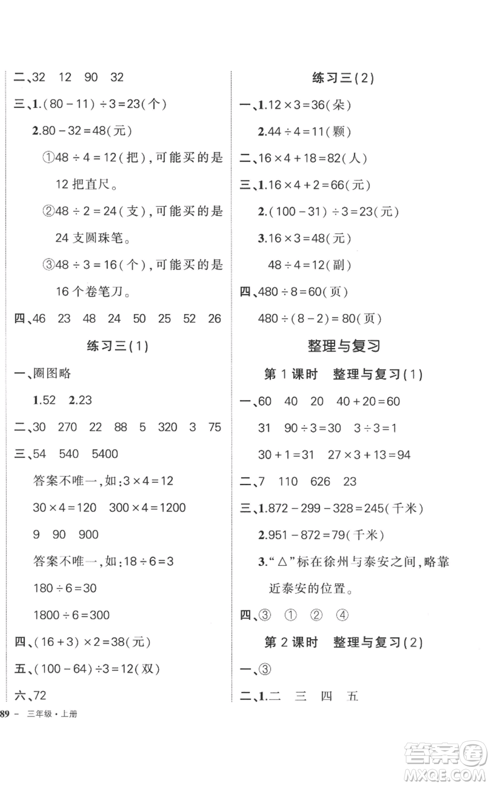 吉林教育出版社2022秋季狀元成才路創(chuàng)優(yōu)作業(yè)100分三年級上冊數(shù)學(xué)北師大版參考答案