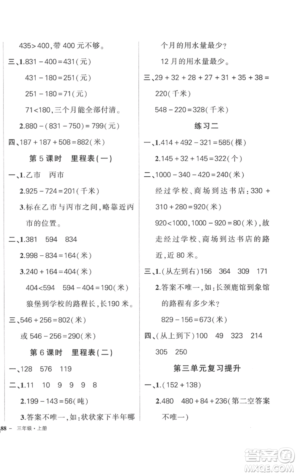 吉林教育出版社2022秋季狀元成才路創(chuàng)優(yōu)作業(yè)100分三年級上冊數(shù)學(xué)北師大版參考答案