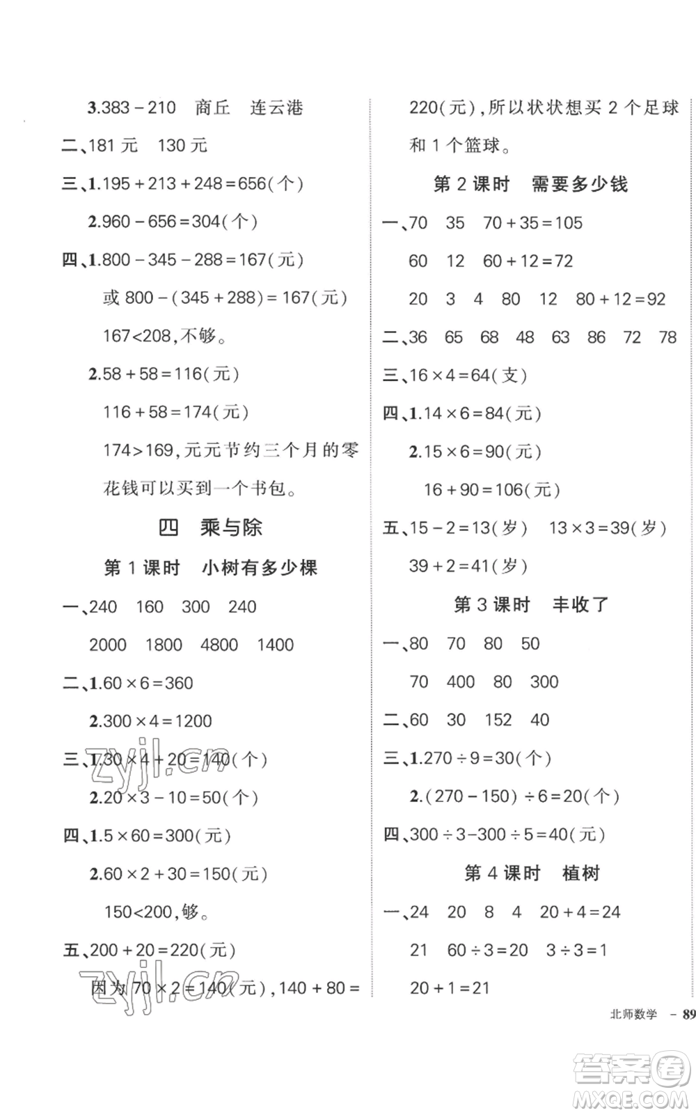 吉林教育出版社2022秋季狀元成才路創(chuàng)優(yōu)作業(yè)100分三年級上冊數(shù)學(xué)北師大版參考答案