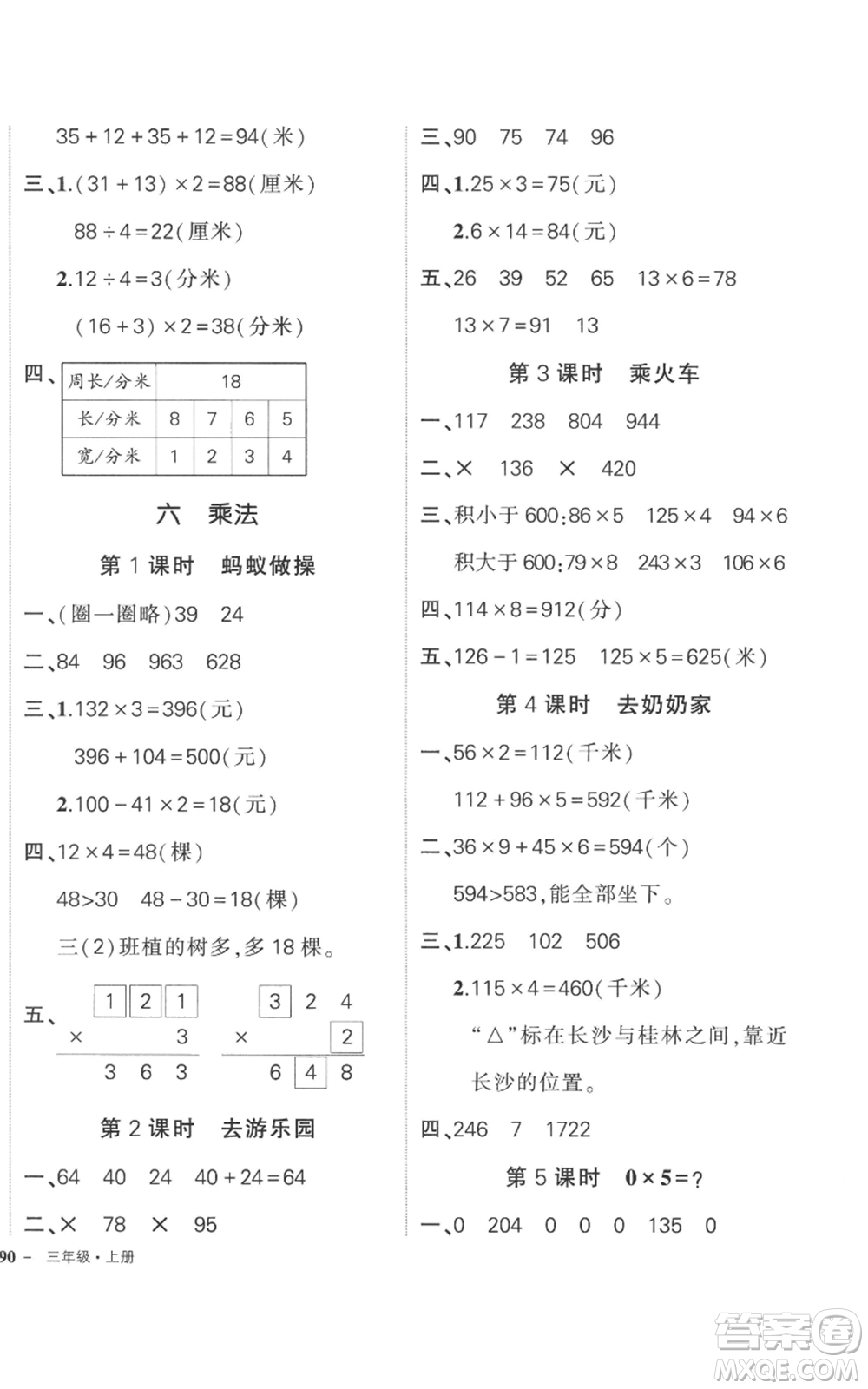 吉林教育出版社2022秋季狀元成才路創(chuàng)優(yōu)作業(yè)100分三年級上冊數(shù)學(xué)北師大版參考答案